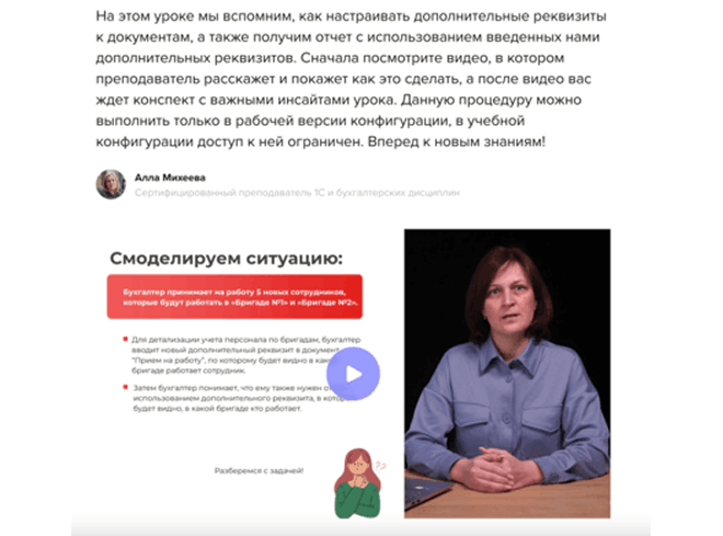 Пример учебного материала 6